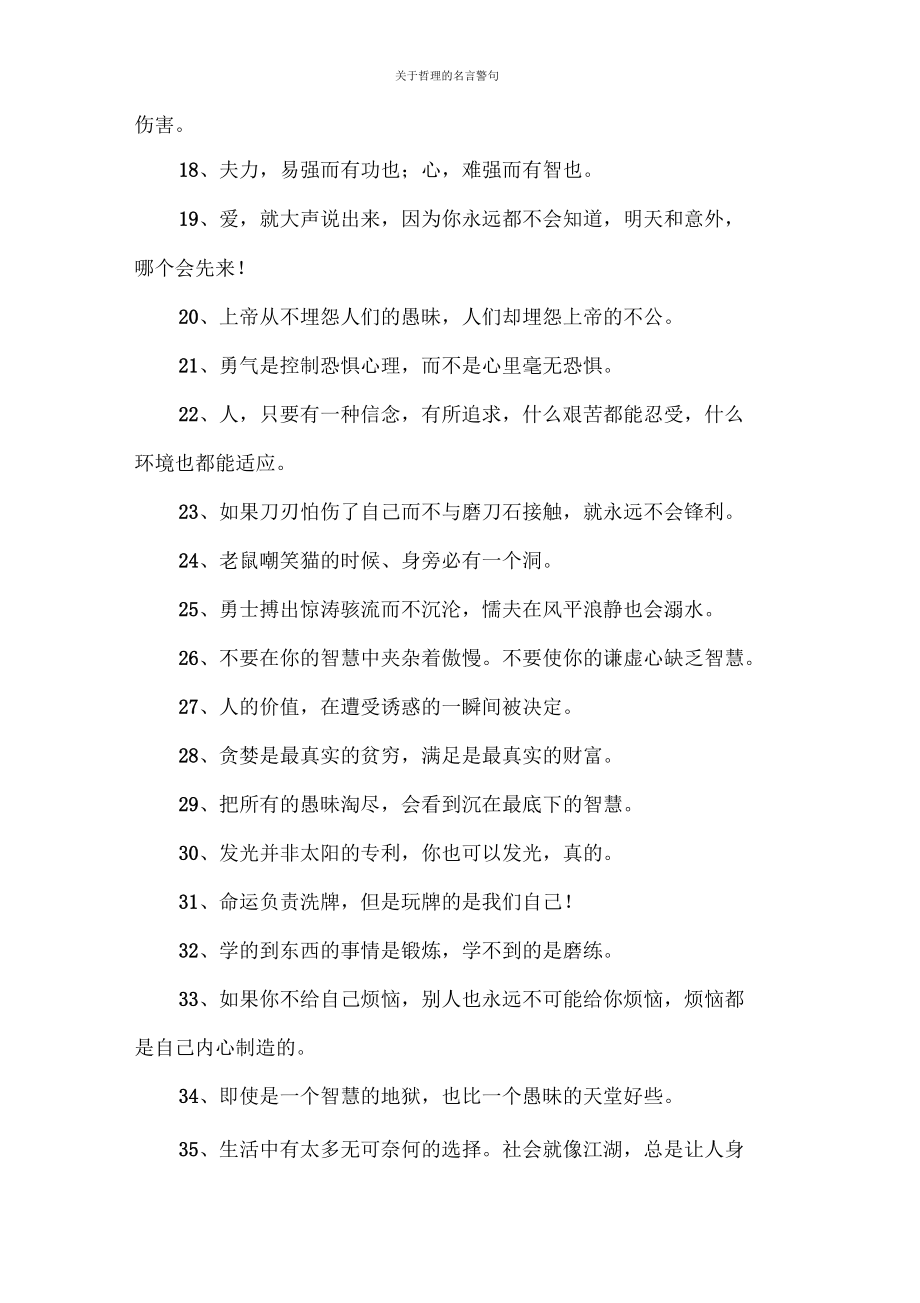 关于哲理的名言警句_1.docx_第2页