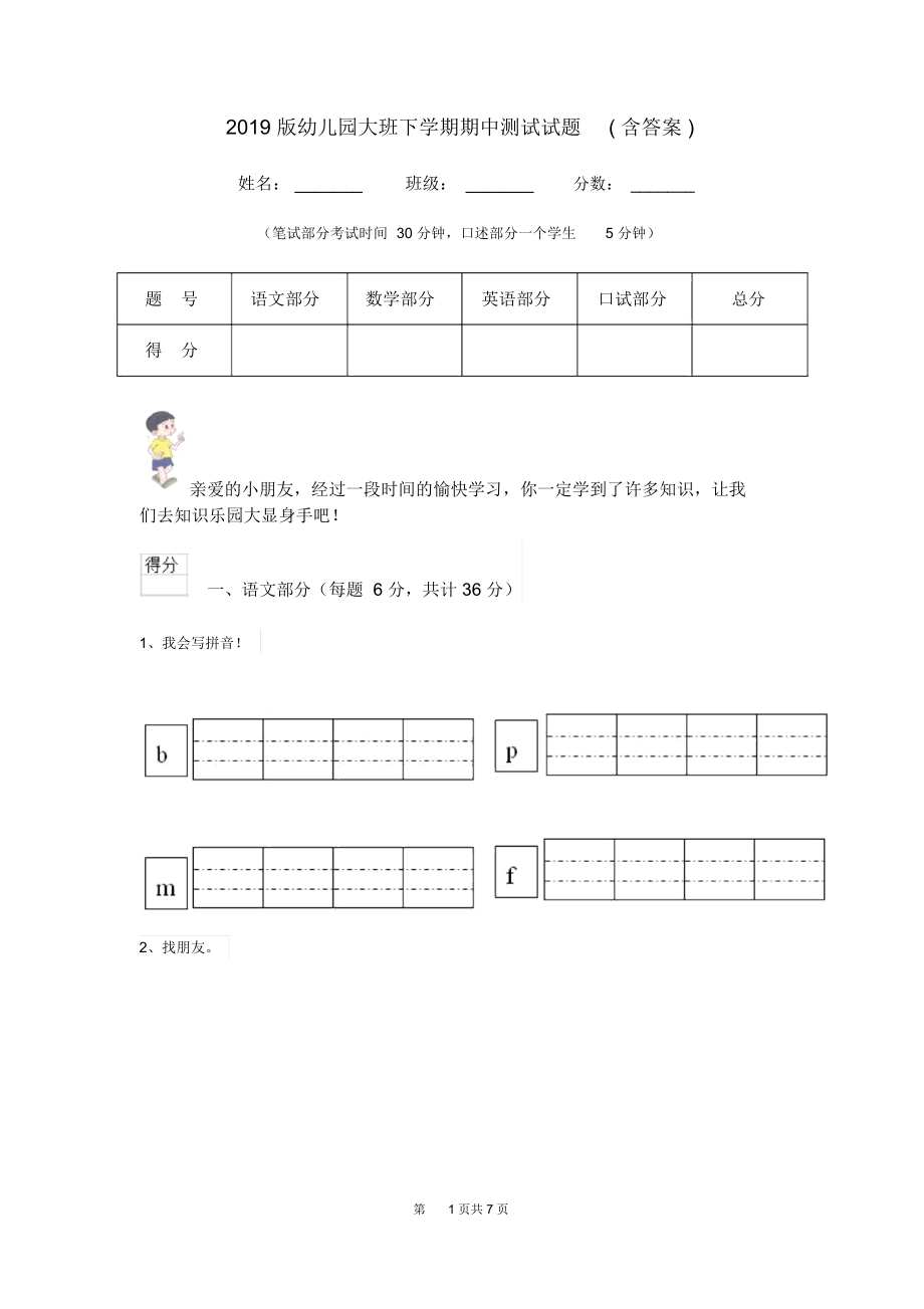 2019版幼儿园大班下学期期中测试试题(含答案).docx_第1页