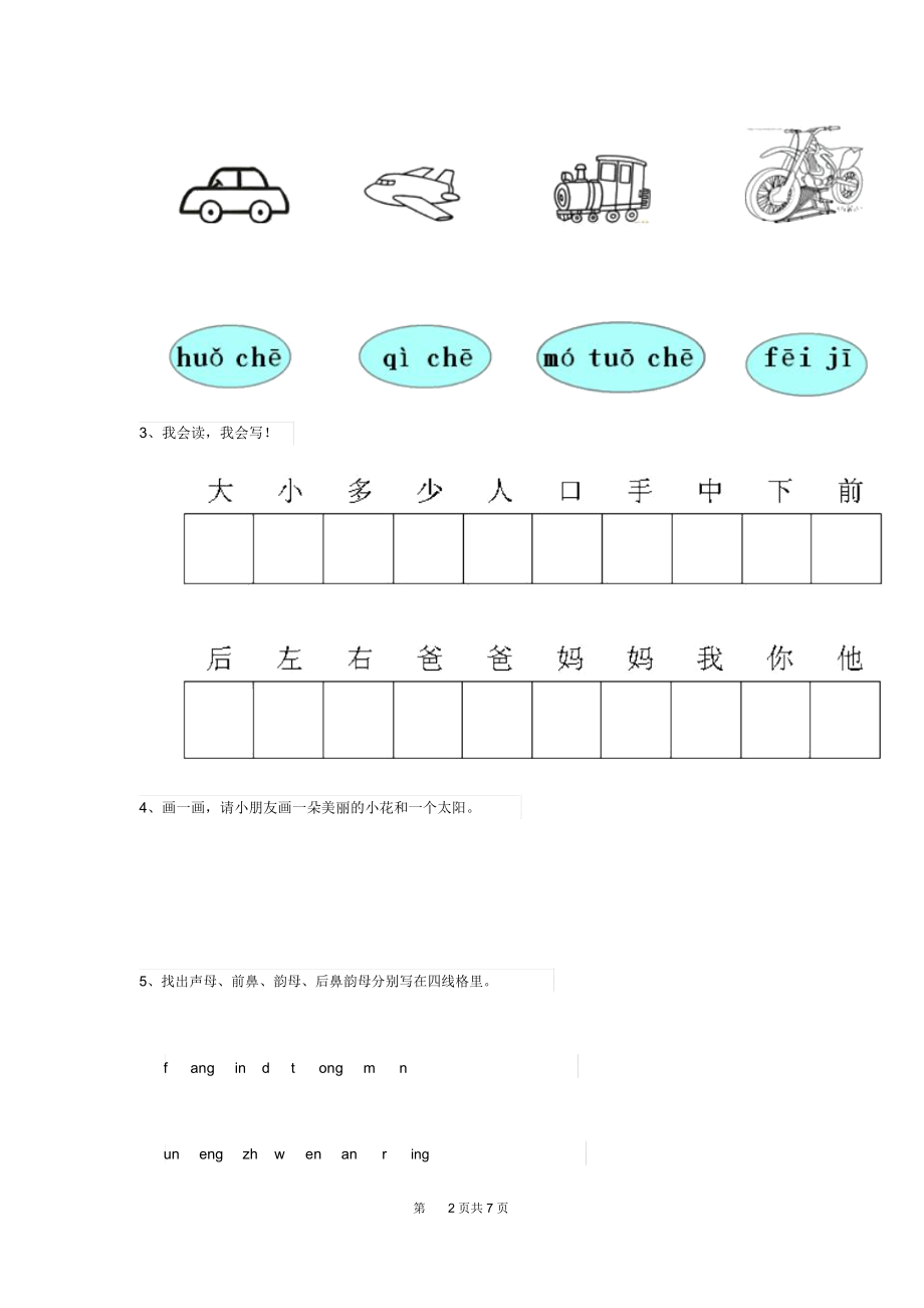 2019版幼儿园大班下学期期中测试试题(含答案).docx_第2页