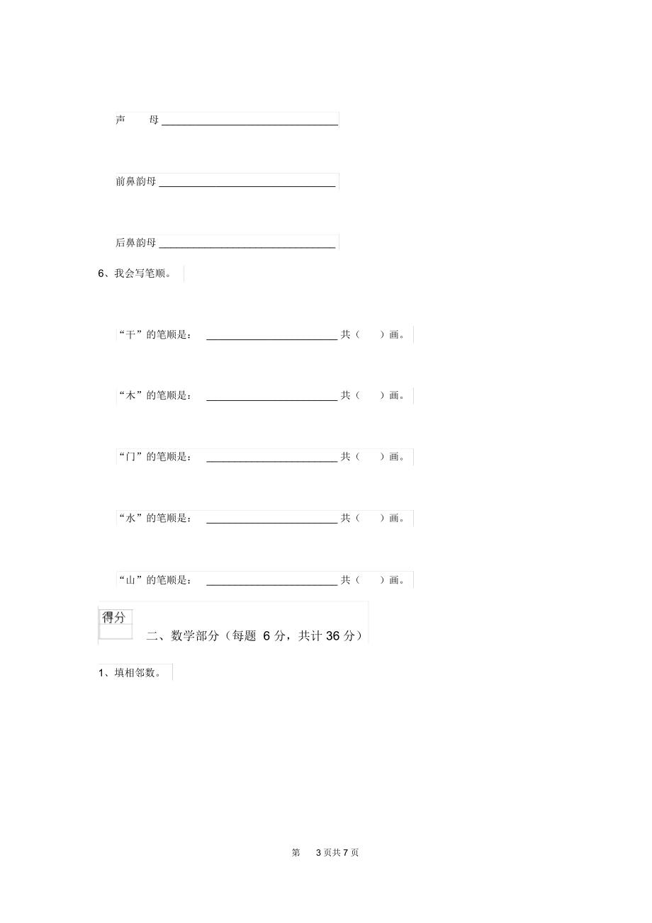 2019版幼儿园大班下学期期中测试试题(含答案).docx_第3页