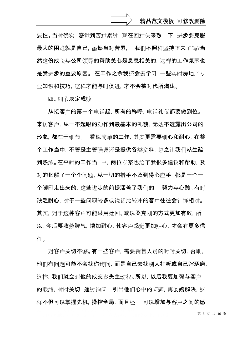 销售助理个人年终总结工作报告.docx_第3页