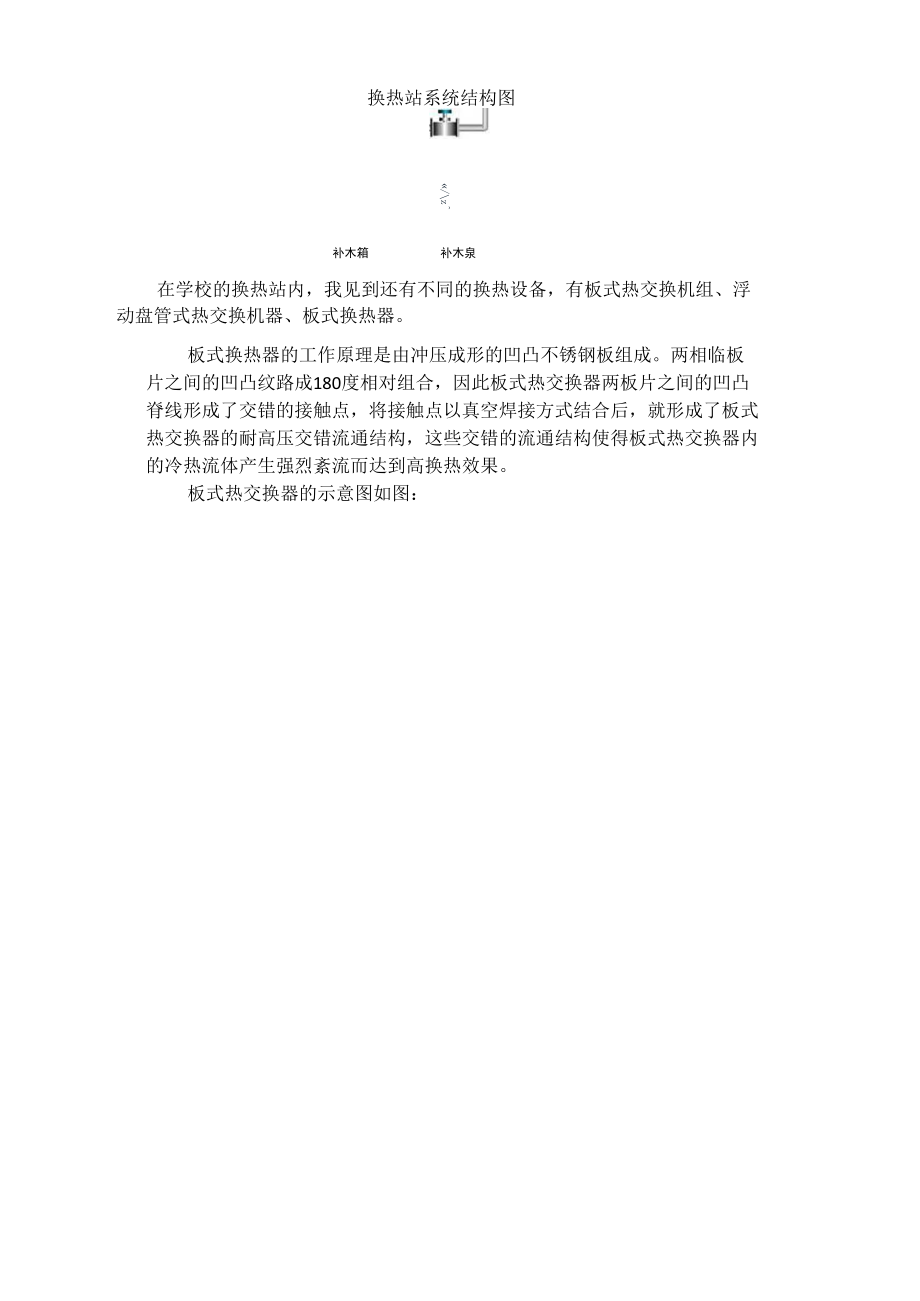 建筑环境与设备工程生产实习报告.doc_第2页