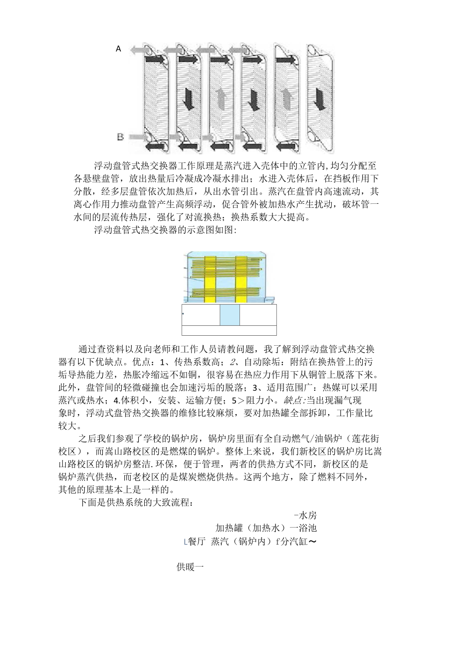 建筑环境与设备工程生产实习报告.doc_第3页