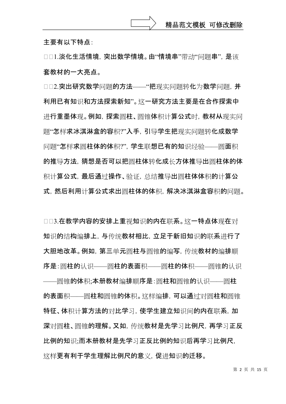 五年级下学期数学教师工作计划.docx_第2页