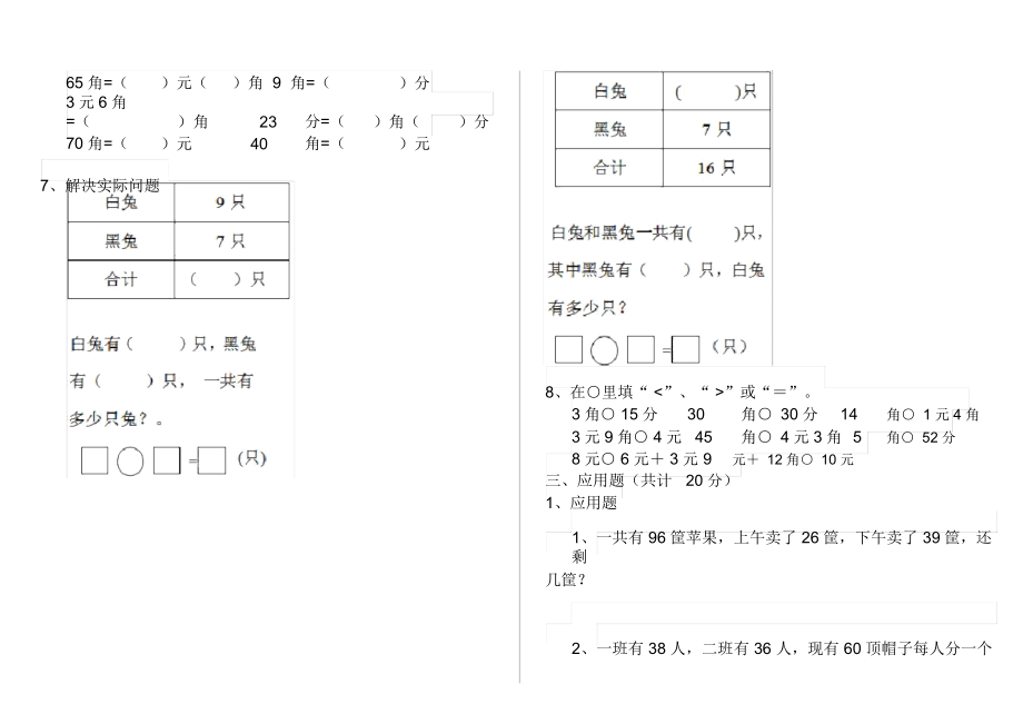 人教版小学一年级数学下册周末练习套卷(1).docx_第2页