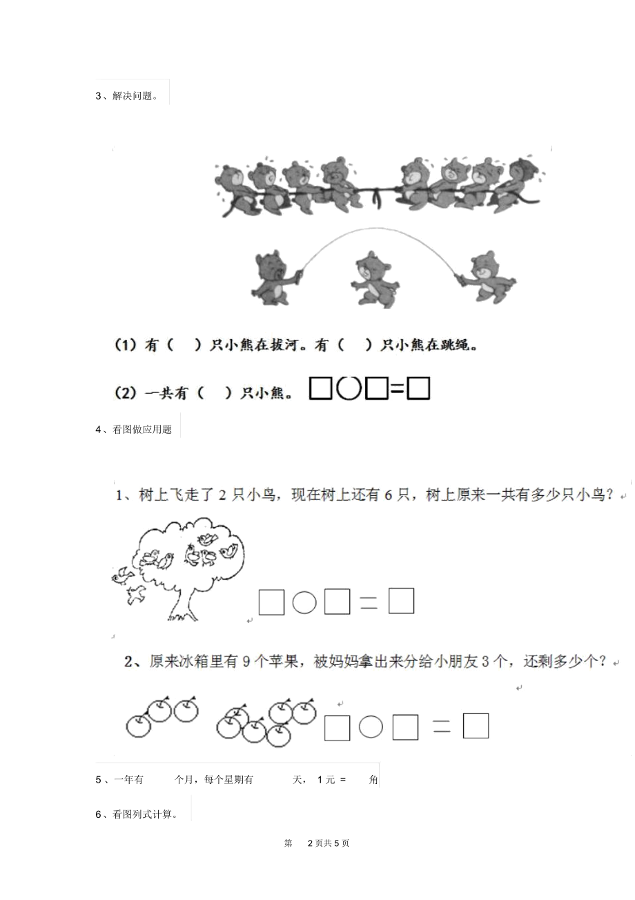 2020年幼儿园大班上学期期中试题练习(二).docx_第2页