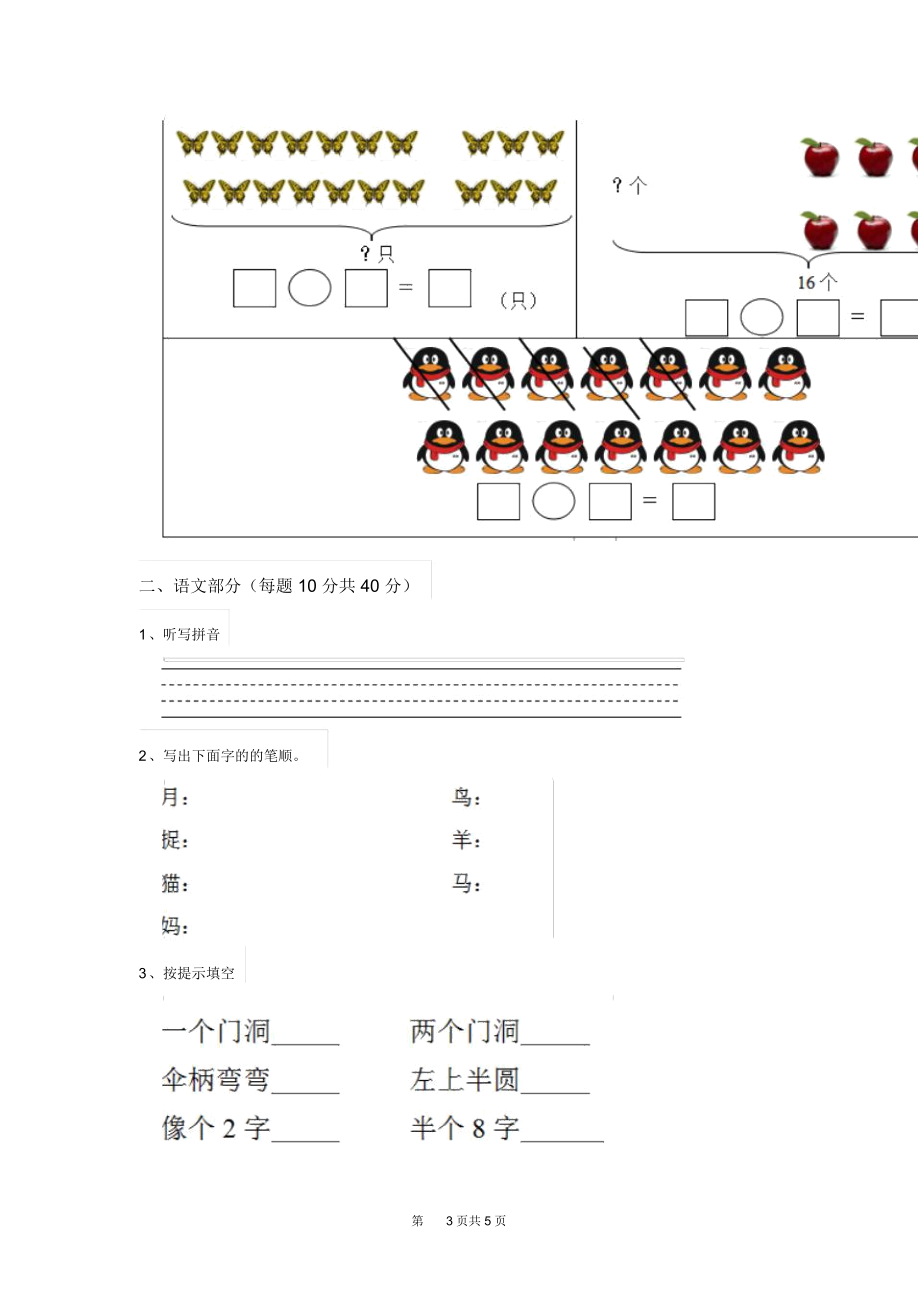 2020年幼儿园大班上学期期中试题练习(二).docx_第3页