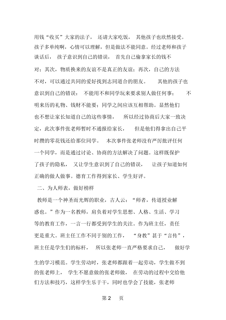 两学一做先进事迹材料：一路汗水一路歌-范文.docx_第2页