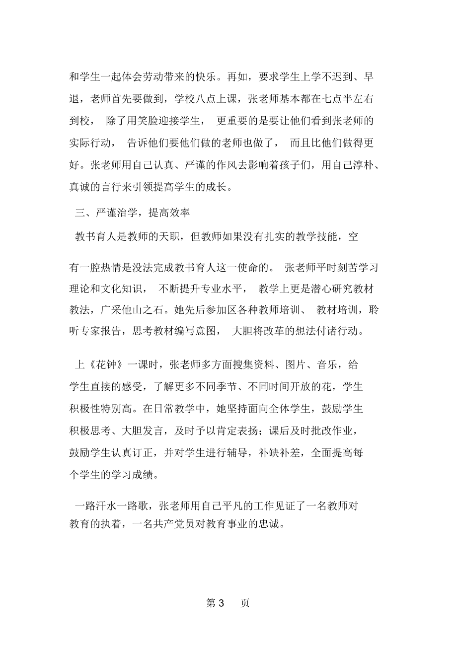 两学一做先进事迹材料：一路汗水一路歌-范文.docx_第3页