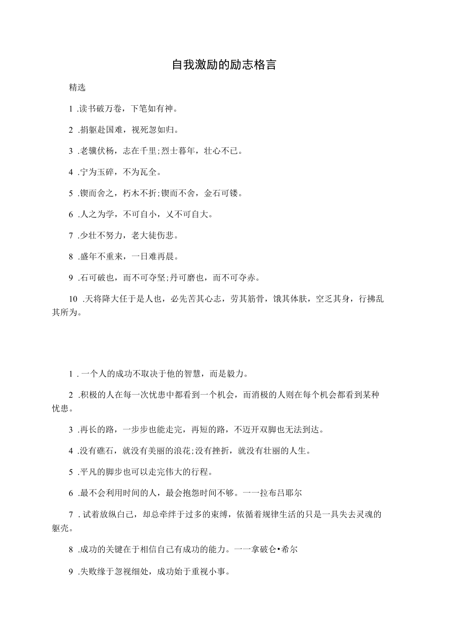 自我激励的励志格言.docx_第1页