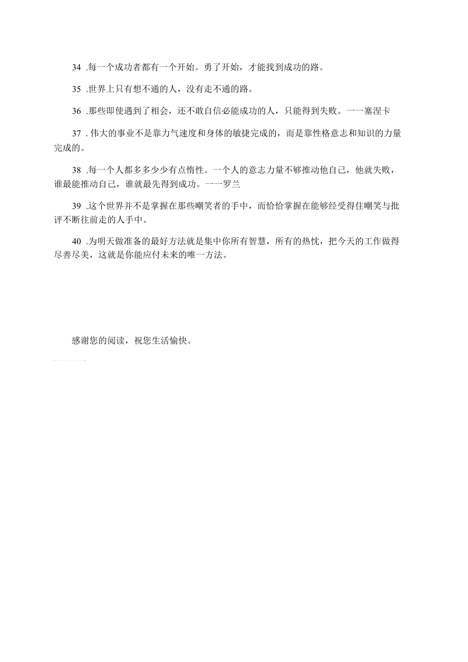 自我激励的励志格言.docx_第3页