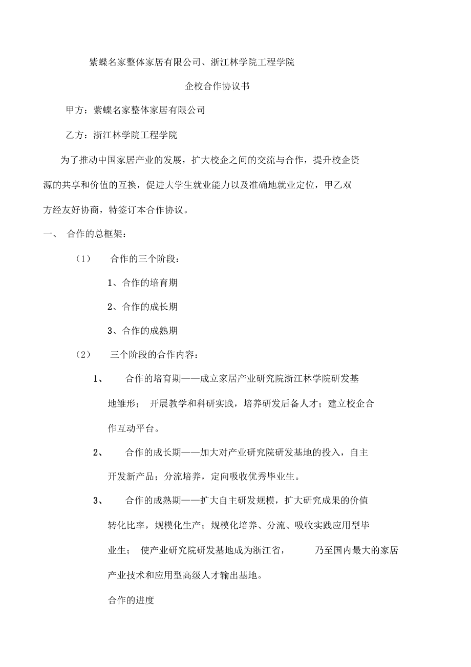 紫蝶国际林学院工程学院合作协议.docx_第1页