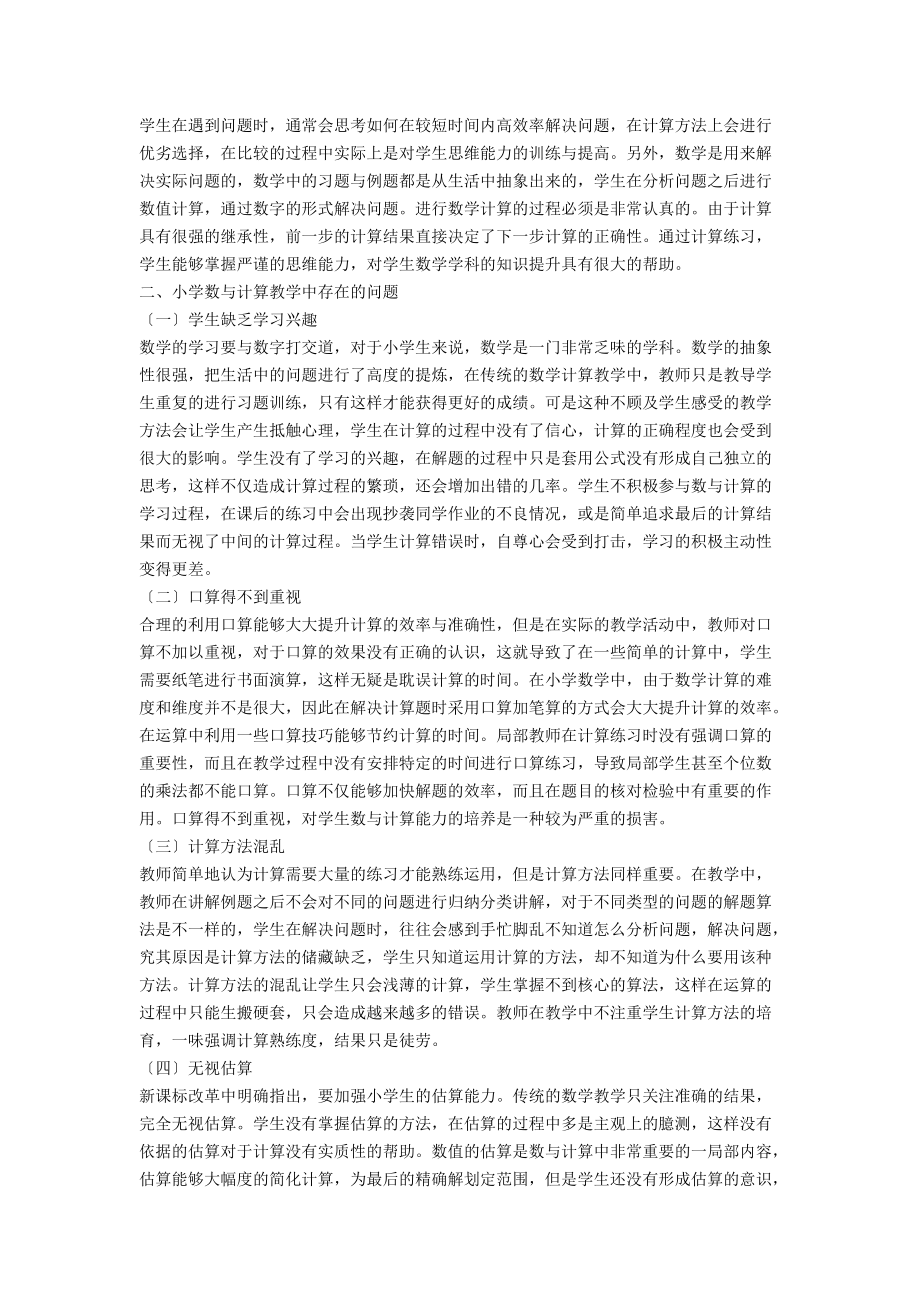 小学数学数与计算教学的回顾与思考.docx_第2页