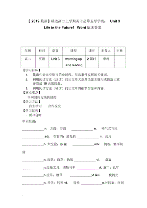 【2019最新】精选河北省高二上学期英语必修五导学案：Unit3LifeintheFuture1Word版无答案.docx