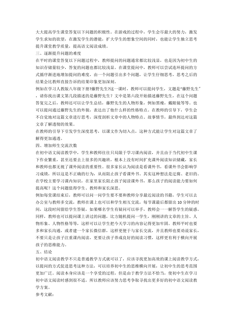 初中语文阅读教学以提问促思维的路径研究.docx_第2页