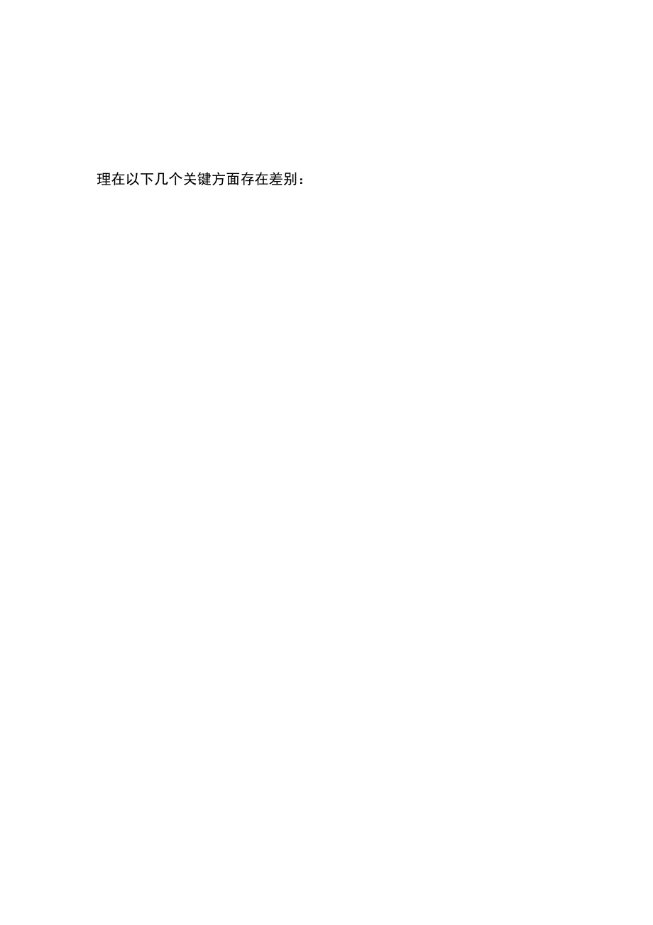 IASB就IFRS3实施后复核开始公众咨询.doc_第3页