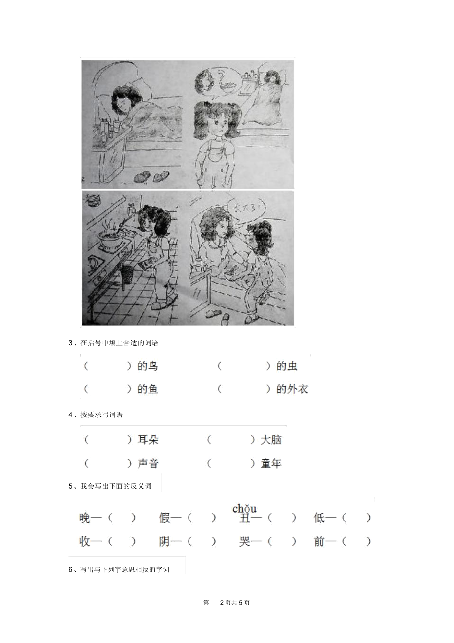 人教版小学一年级语文下册课后复习套卷(I).docx_第2页