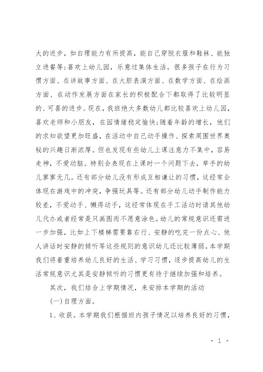 中班幼儿园家长座谈会发言稿.doc_第3页