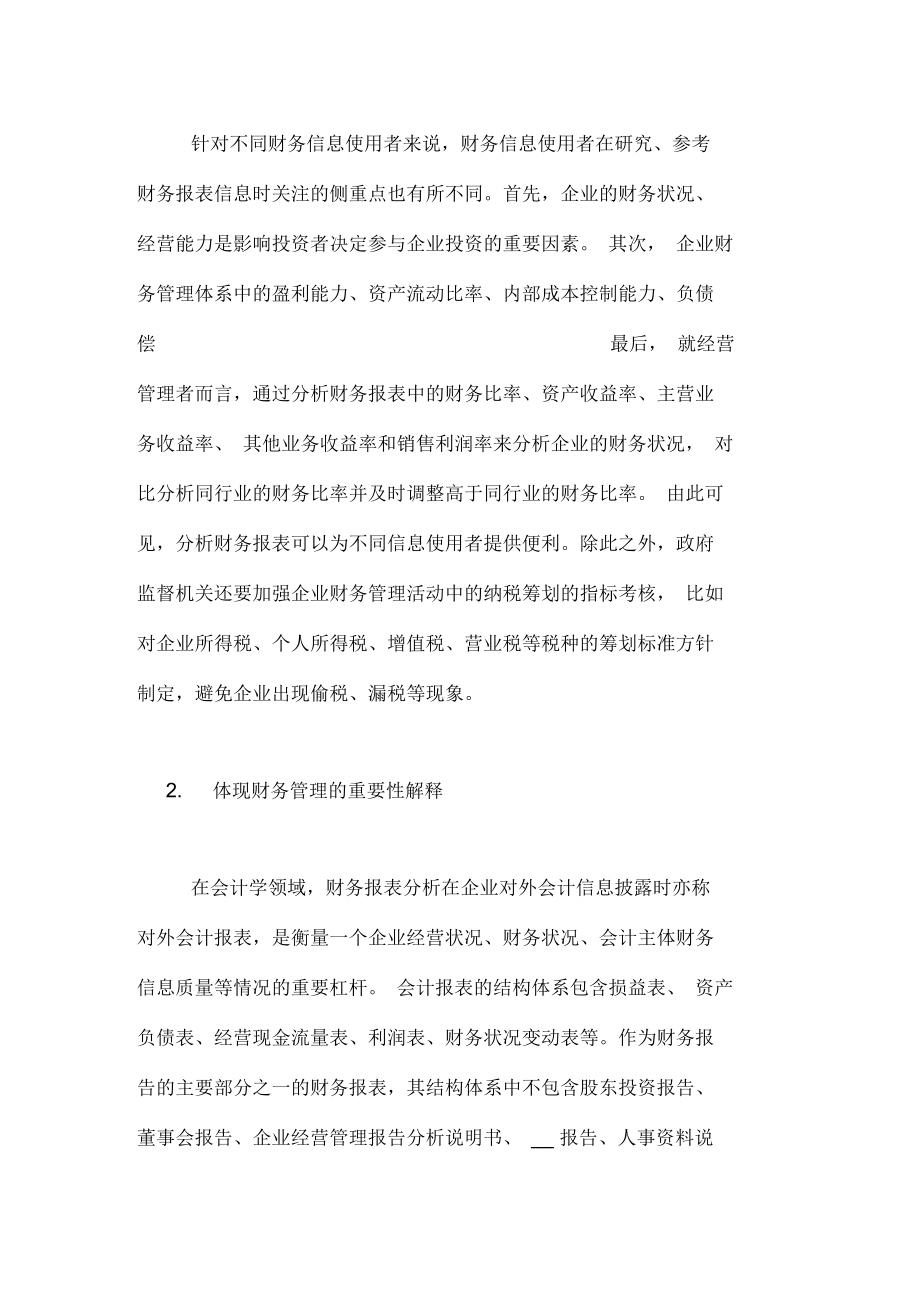 【企业财务管理与企业财务报表分析的关系】企业财务报表分析案例.docx_第3页