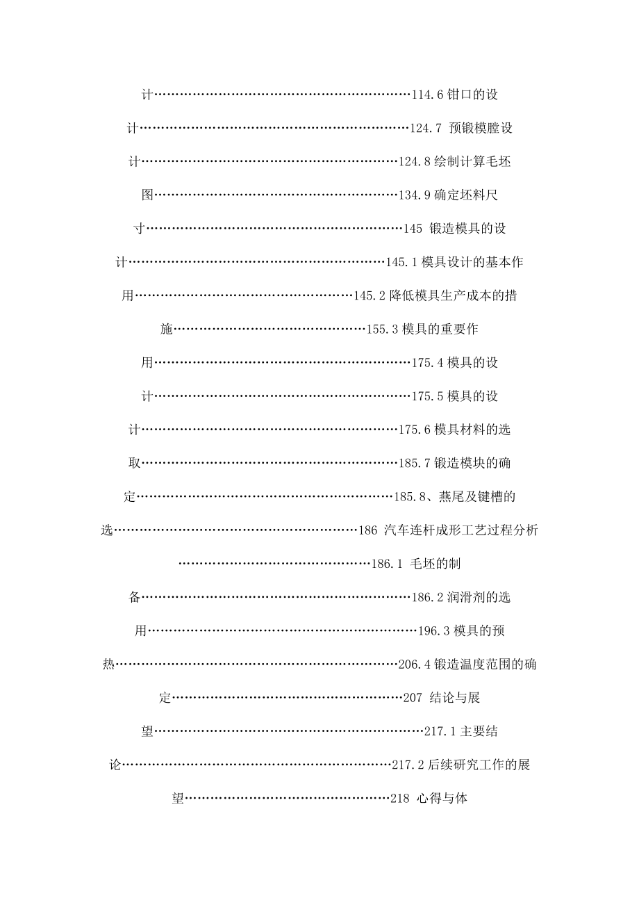 汽车连杆零件的锻模设计（锻模毕业设计论文）.doc_第3页