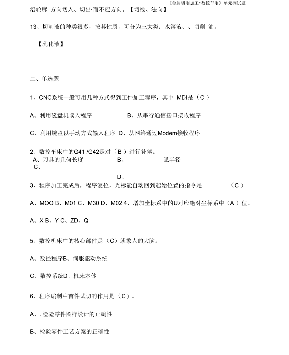 《项目2数控车床编程基础》测试题.docx_第3页