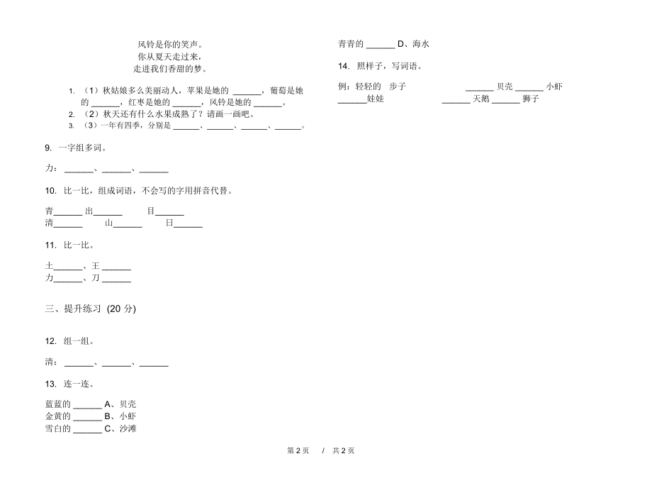 2020年一年级精选强化训练上学期小学语文四单元模拟试卷D卷专题练习.docx_第2页