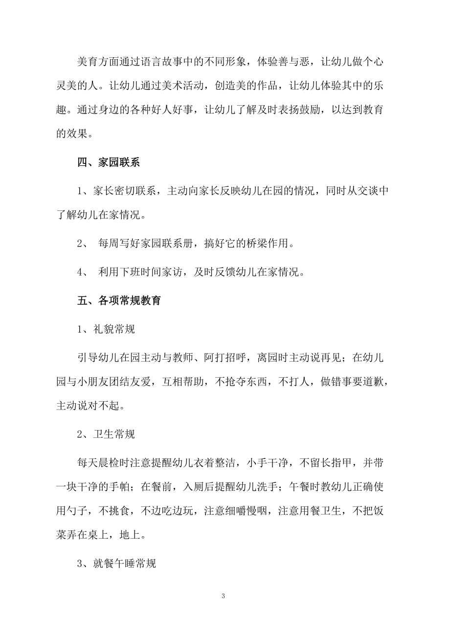 有关小班学期教学计划.docx_第3页