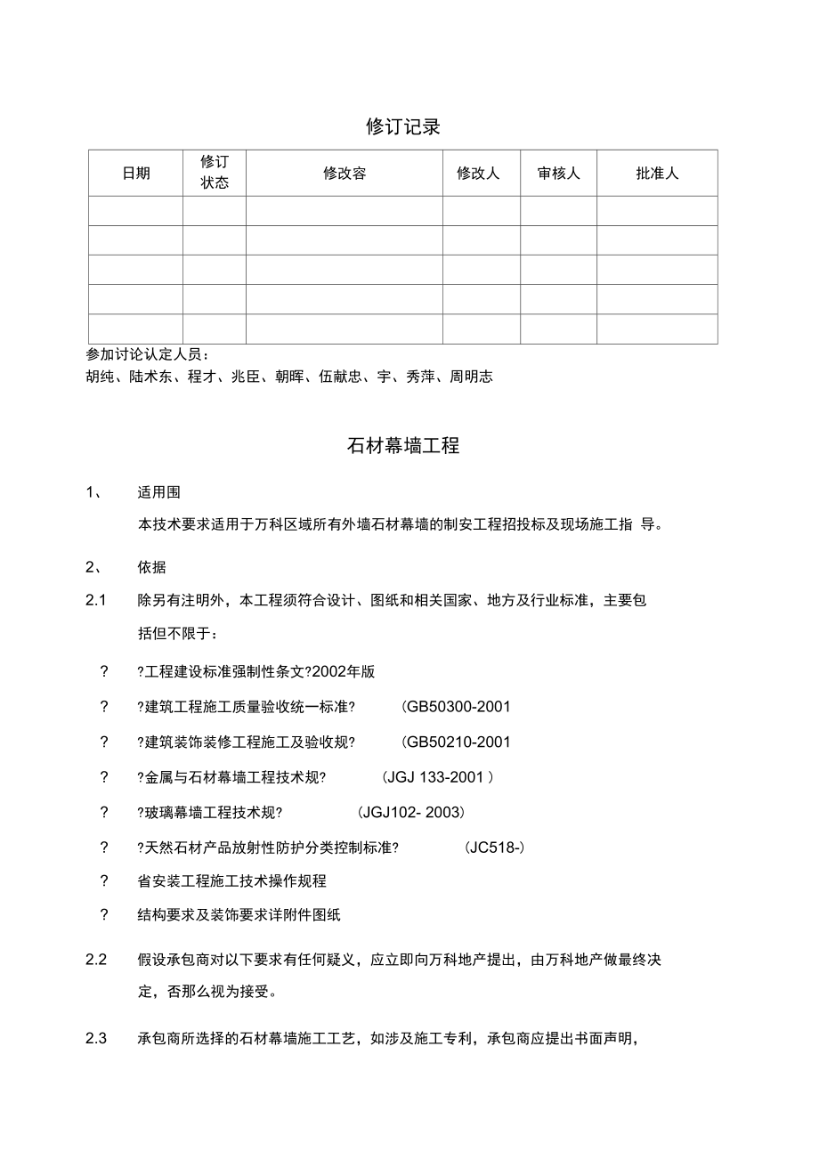 万科石材幕墙工程.docx_第2页