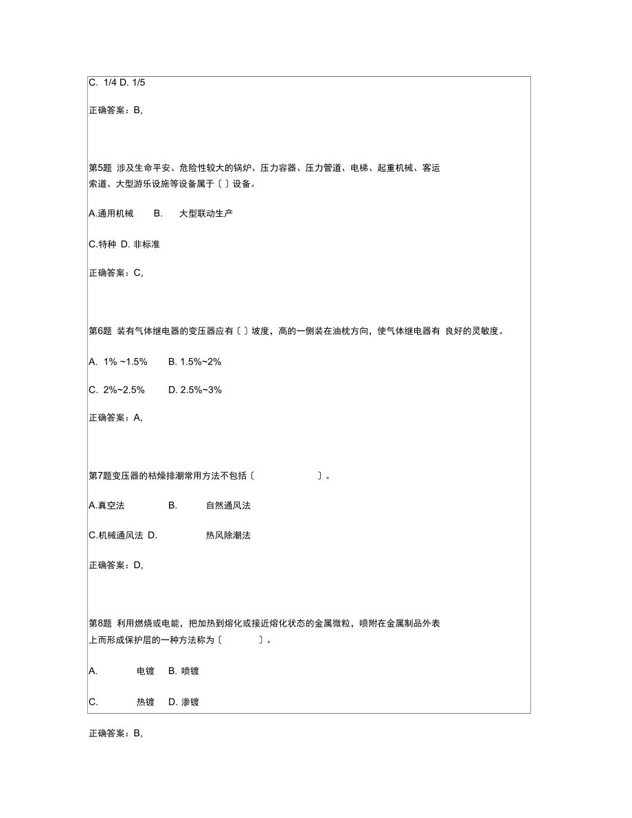 一级建造师机电工程管理与实务临考突破p.docx_第3页