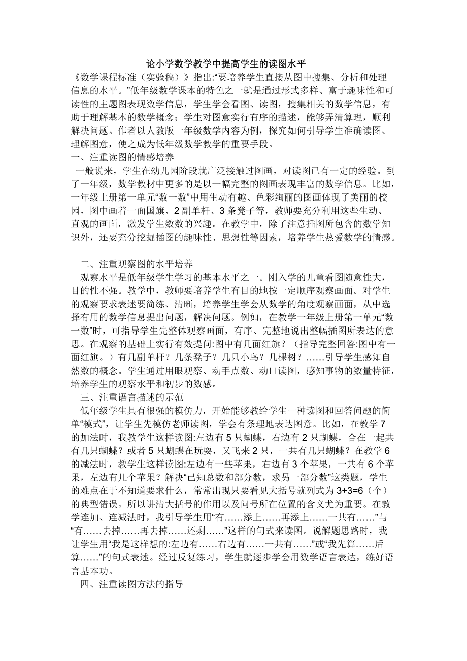 论小学数学教学中提高学生的读图能力心得3.doc_第1页