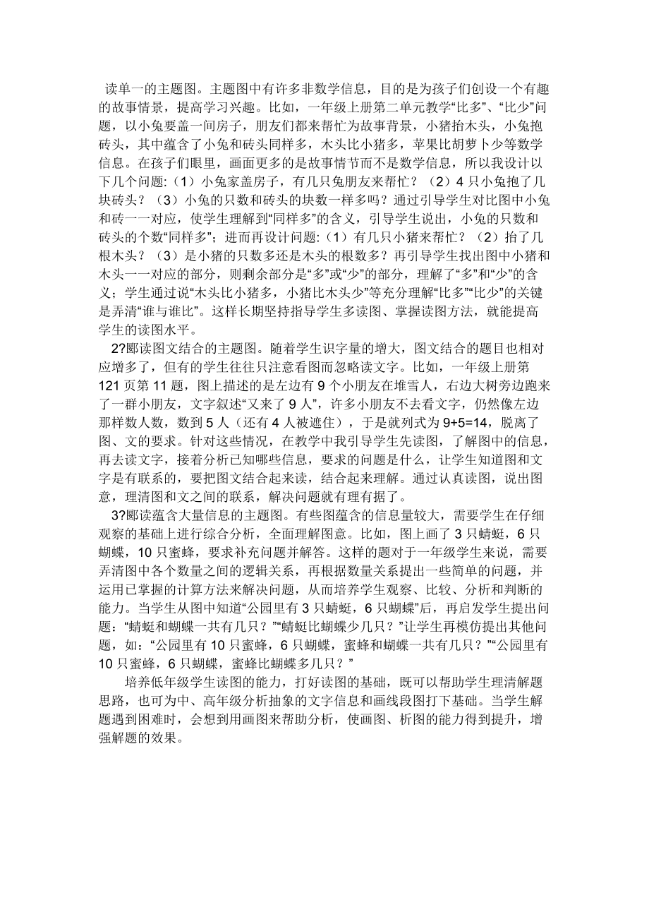 论小学数学教学中提高学生的读图能力心得3.doc_第2页