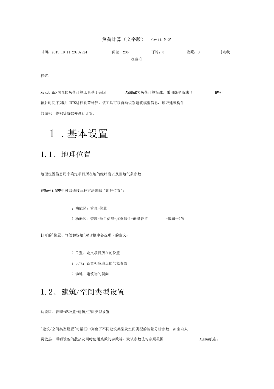 BIM空间负荷计算内容.docx_第1页