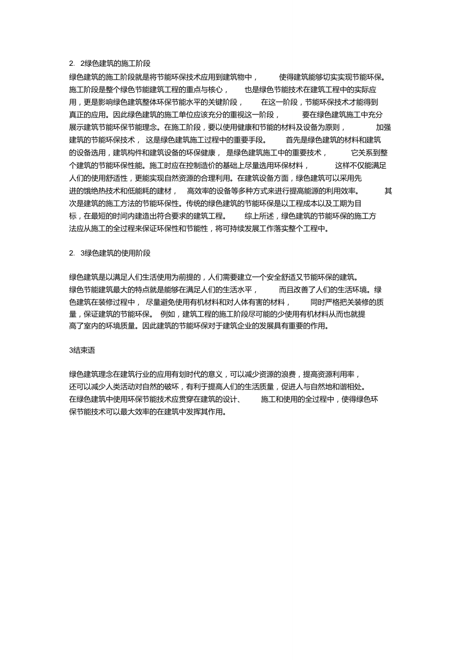 1绿色建筑的重要性.doc_第2页