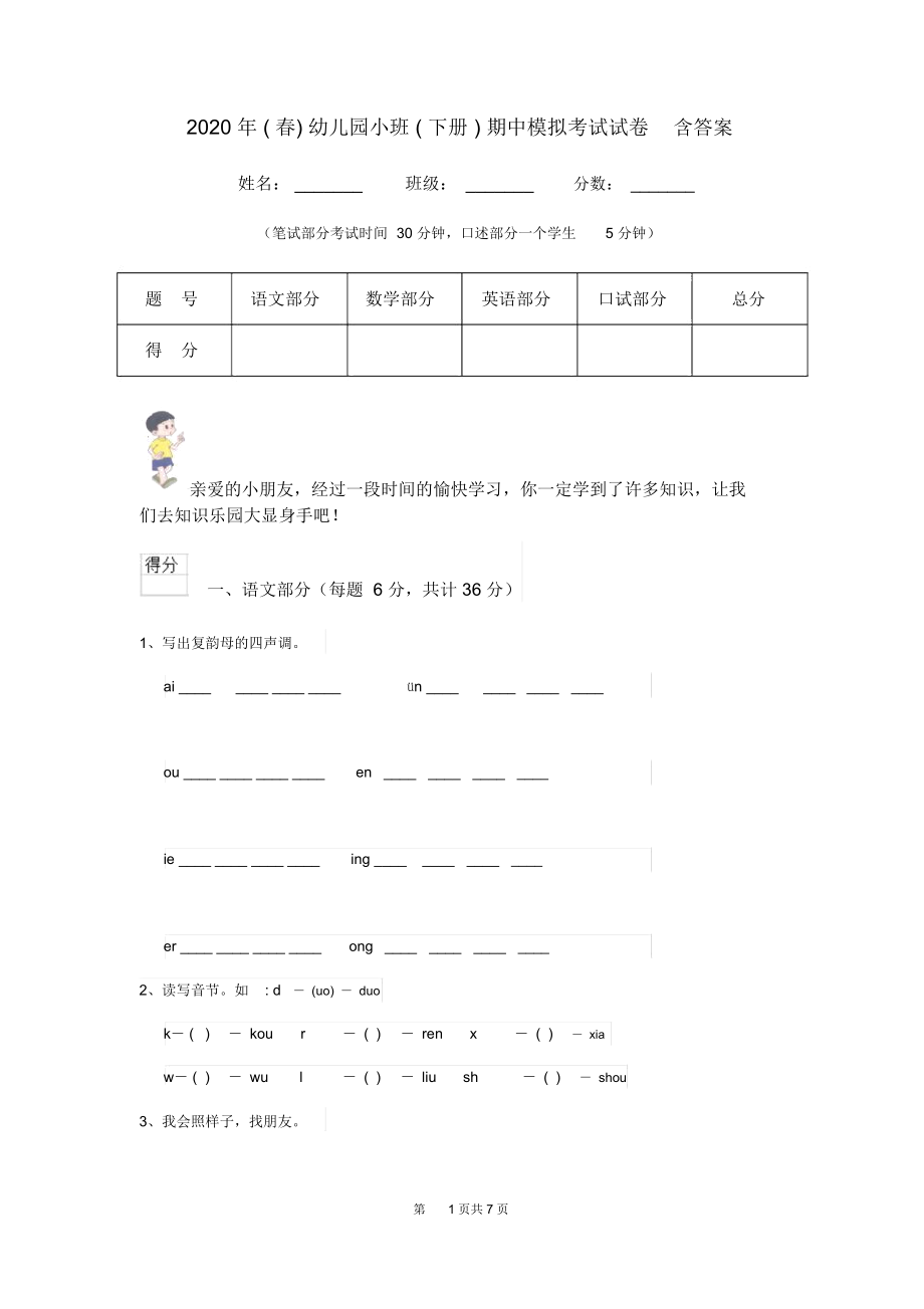 2020年(春)幼儿园小班(下册)期中模拟考试试卷含答案.docx_第1页