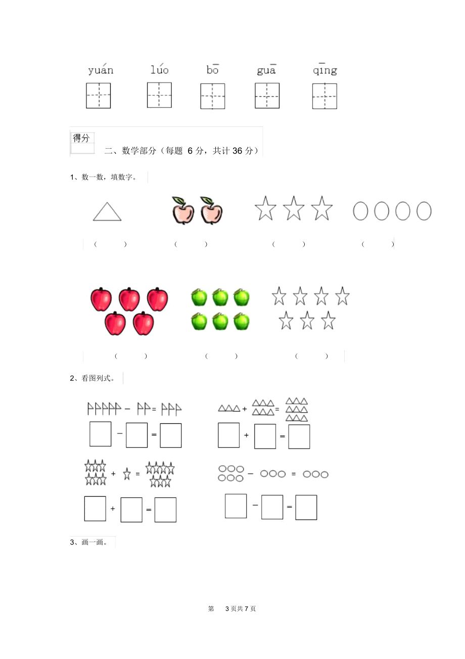 2020年(春)幼儿园小班(下册)期中模拟考试试卷含答案.docx_第3页