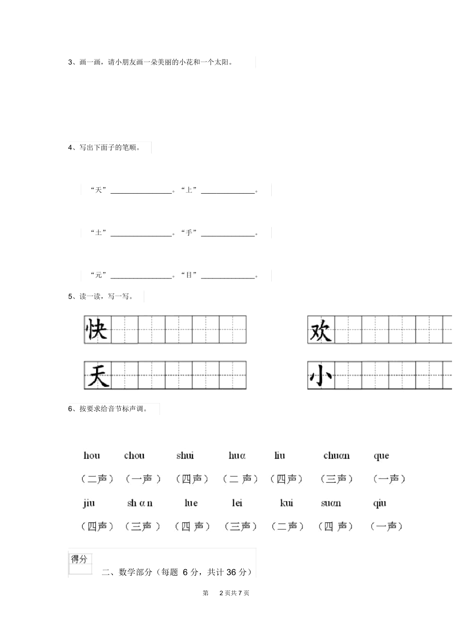 2020年(春)幼儿园中班(上册)开学模拟考试试卷附答案.docx_第2页