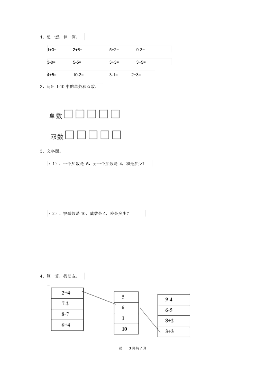 2020年(春)幼儿园中班(上册)开学模拟考试试卷附答案.docx_第3页