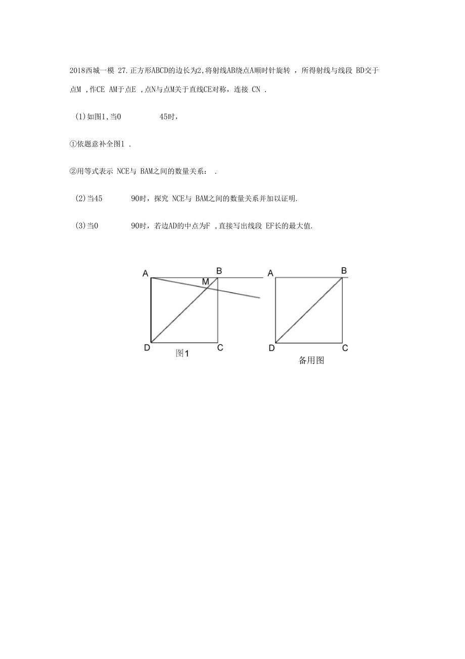 2018一模几何综合.docx_第1页