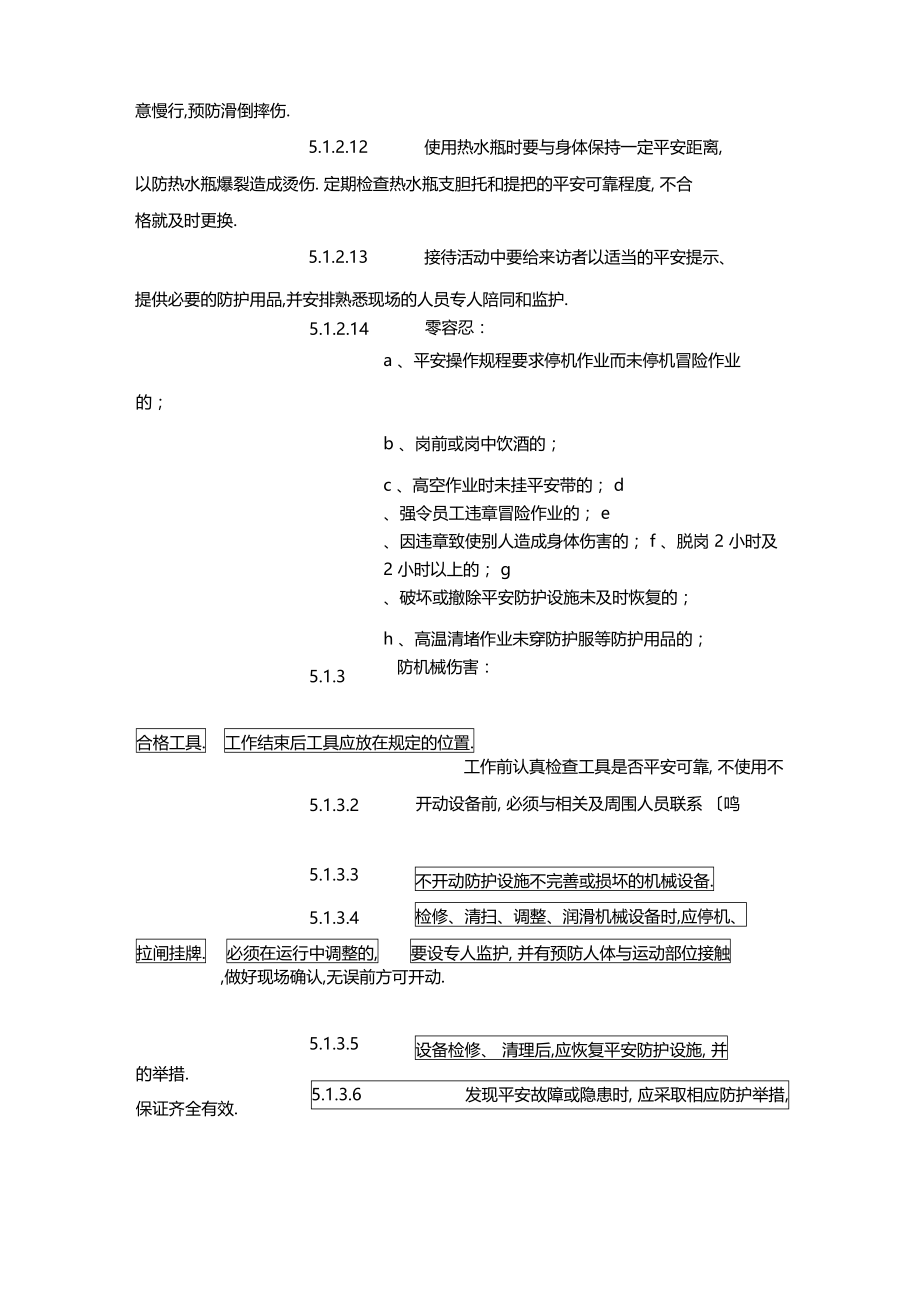 最新整理员工安全生产行为规范标准x.docx_第3页