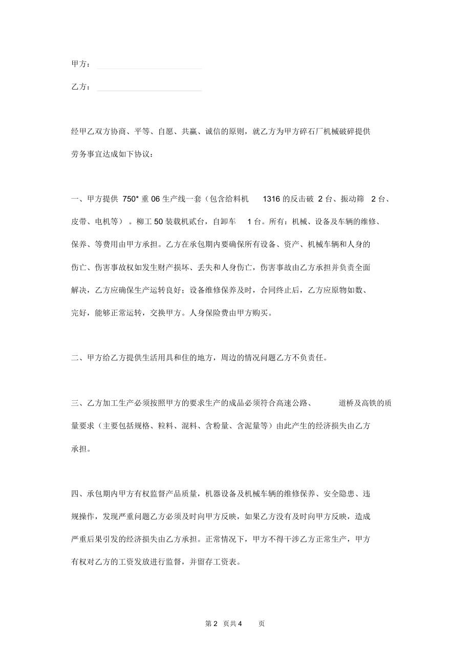 石料加工承包合同.docx_第2页