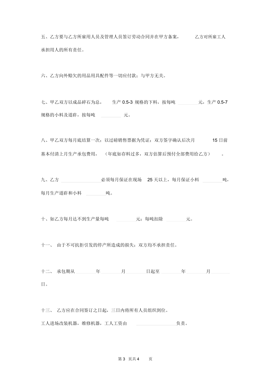 石料加工承包合同.docx_第3页