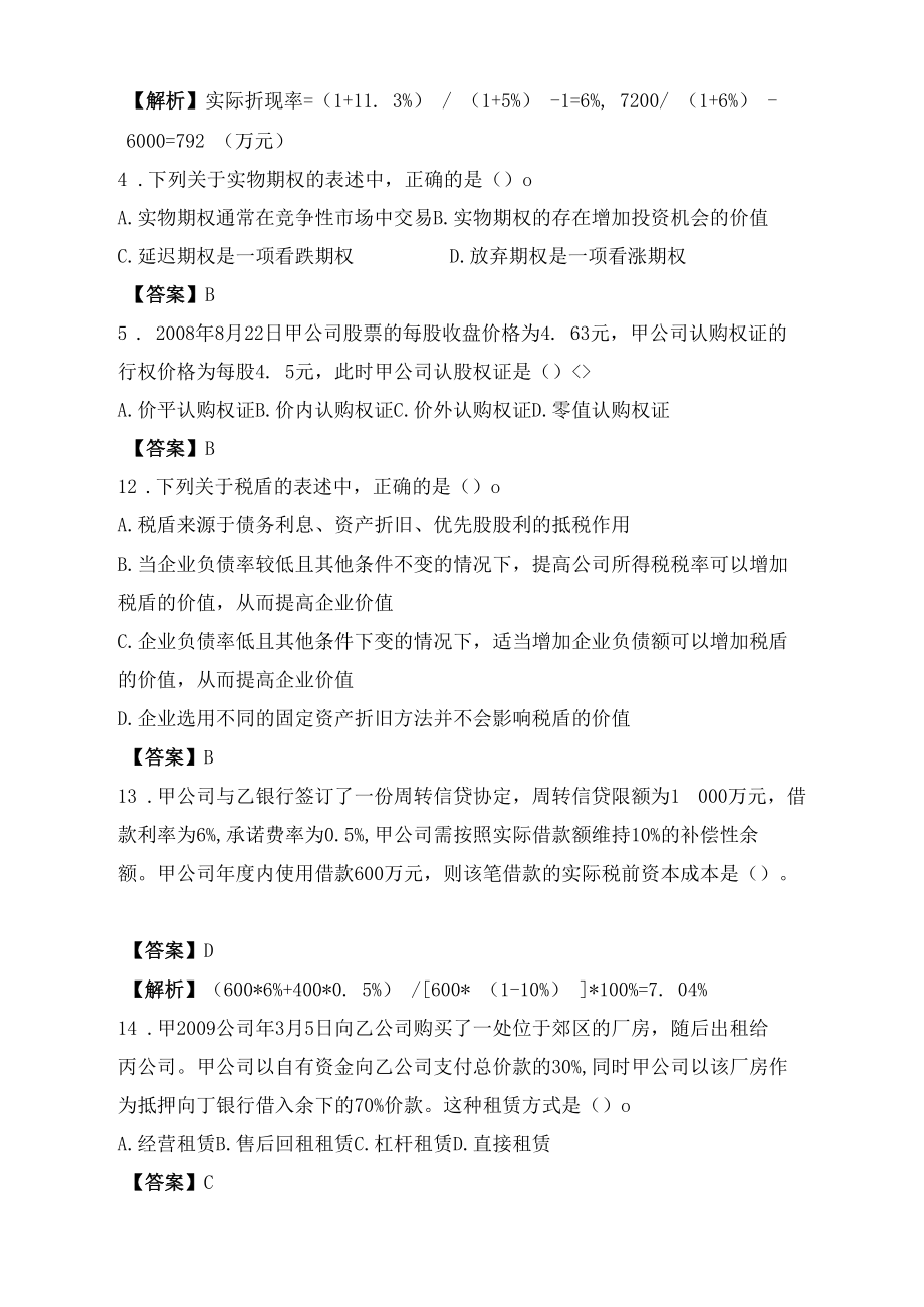 注册会计师全国统一考试《财管》试题及答案.docx_第2页