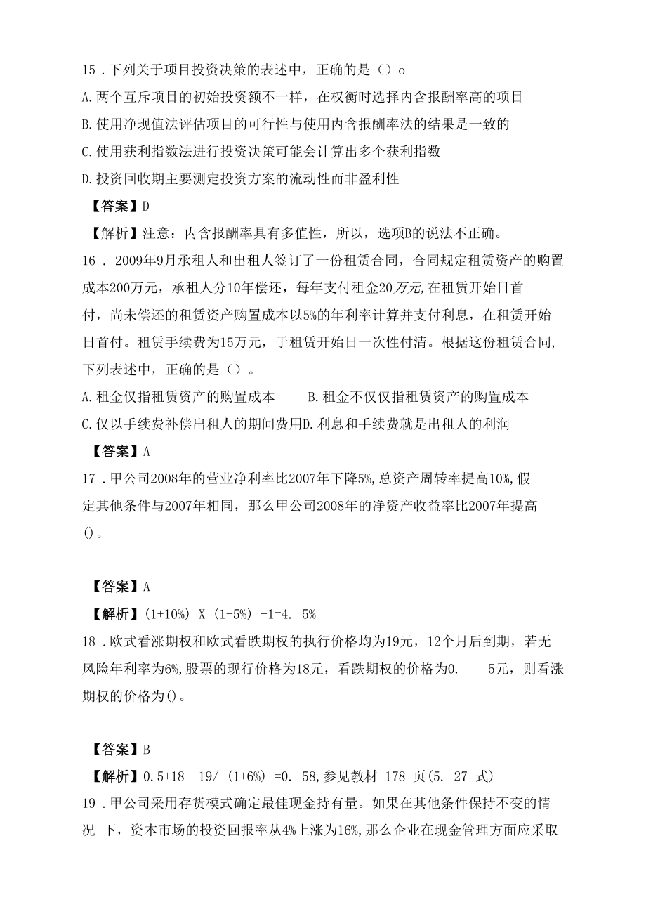 注册会计师全国统一考试《财管》试题及答案.docx_第3页