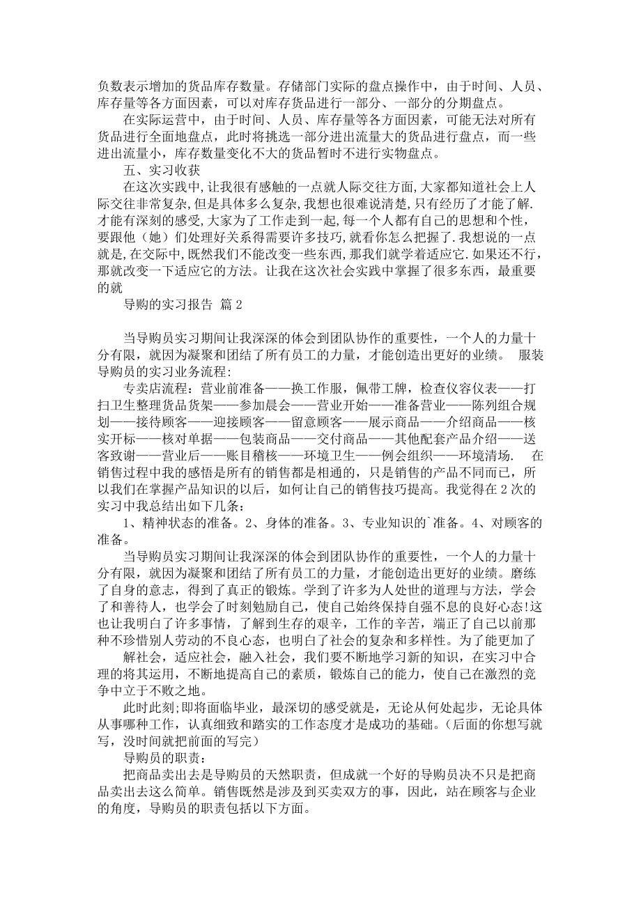 《实用导购的实习报告三篇》.docx_第3页