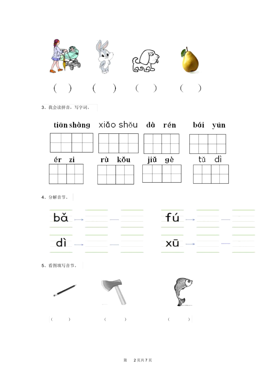 2019版幼儿园小班上学期期末检测试卷附答案.docx_第2页