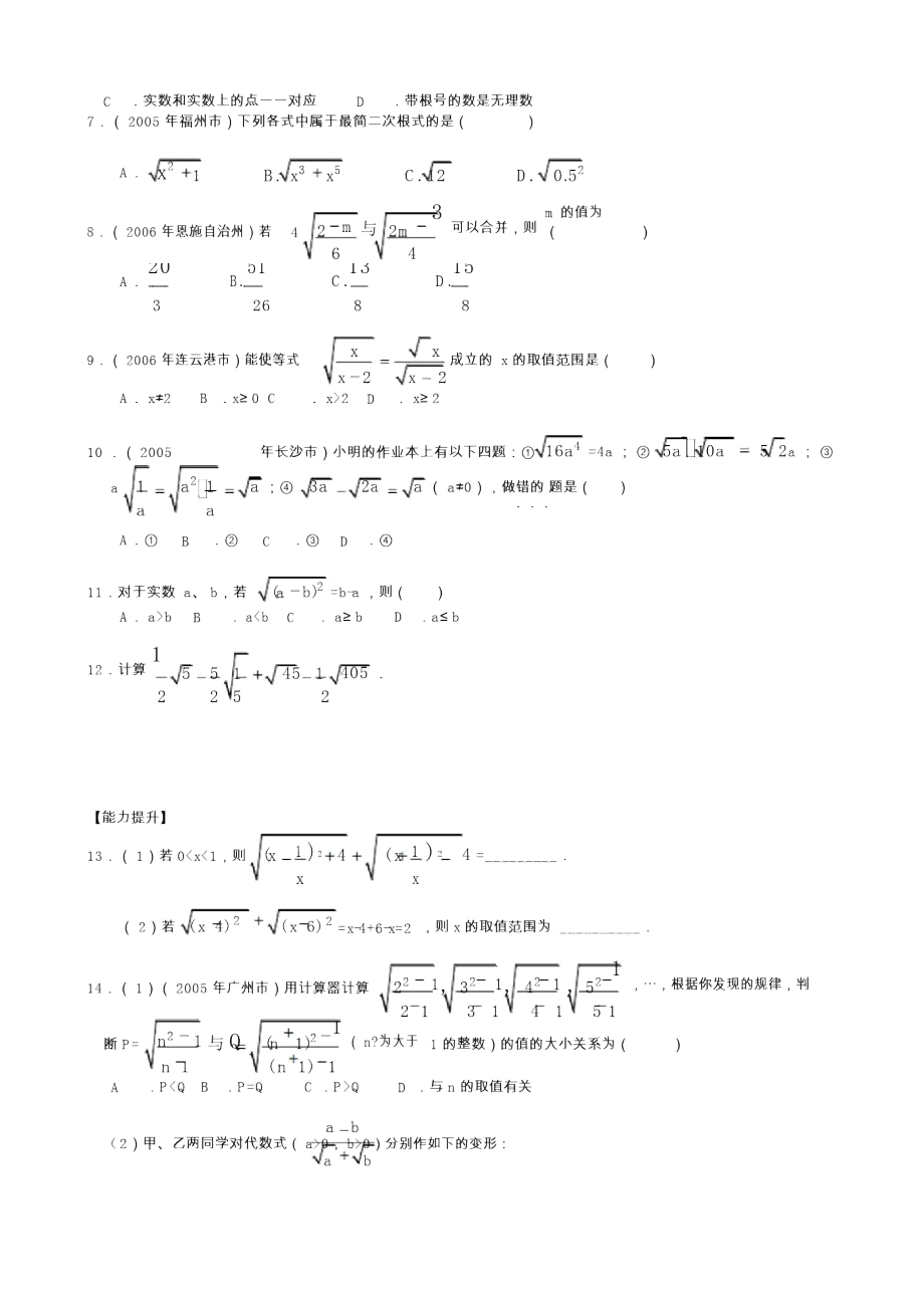 专题六数的开方与二次根式.doc_第2页