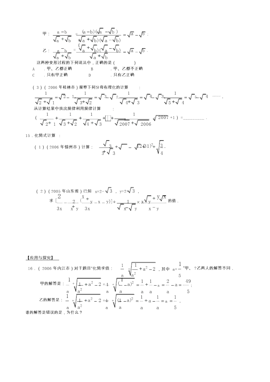 专题六数的开方与二次根式.doc_第3页