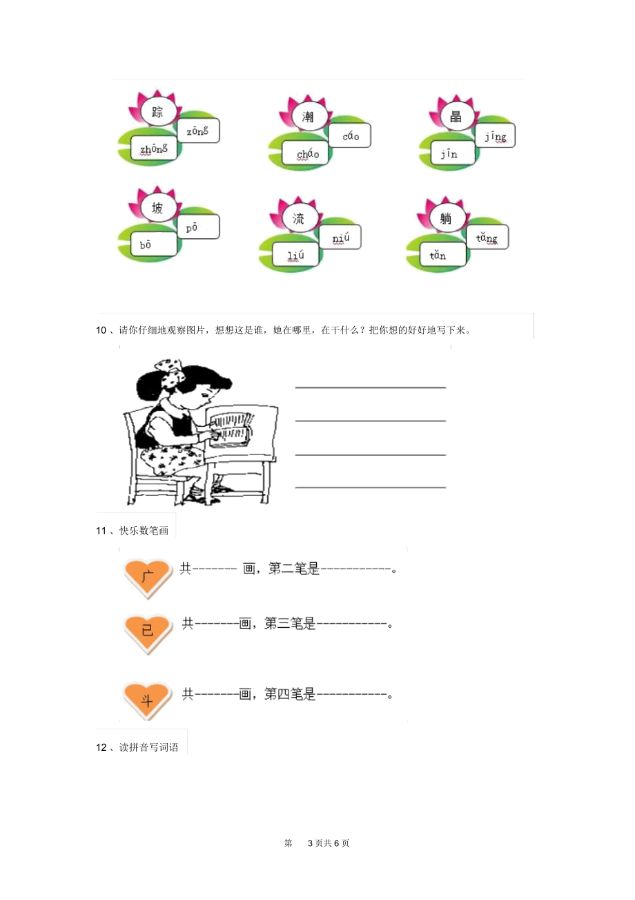 人教版小学一年级语文下册课后复习套卷(二).docx_第3页