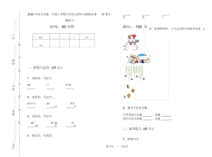 2020年综合突破一年级上学期小学语文四单元模拟试卷IV卷专题练习.docx