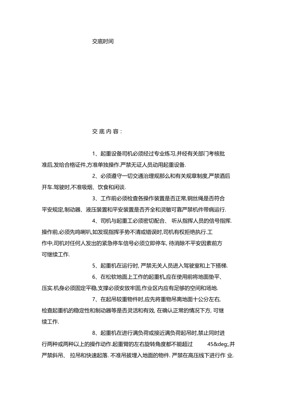 最新整理履带吊安全技术交底.docx_第3页